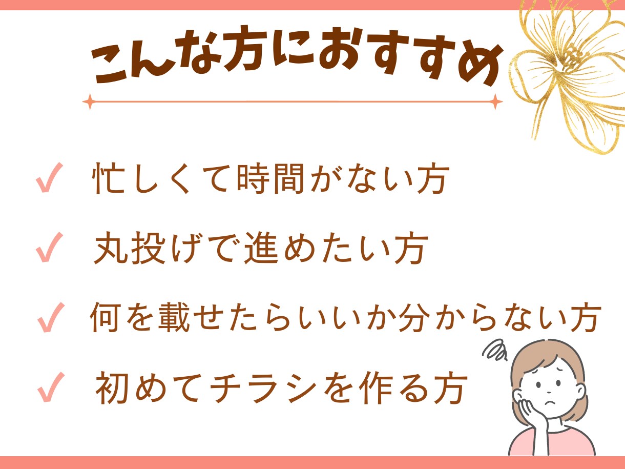 集客・求人に強いチラシデザイン制作します 見た目だけでなく「反応」を考えて設計します イメージ2
