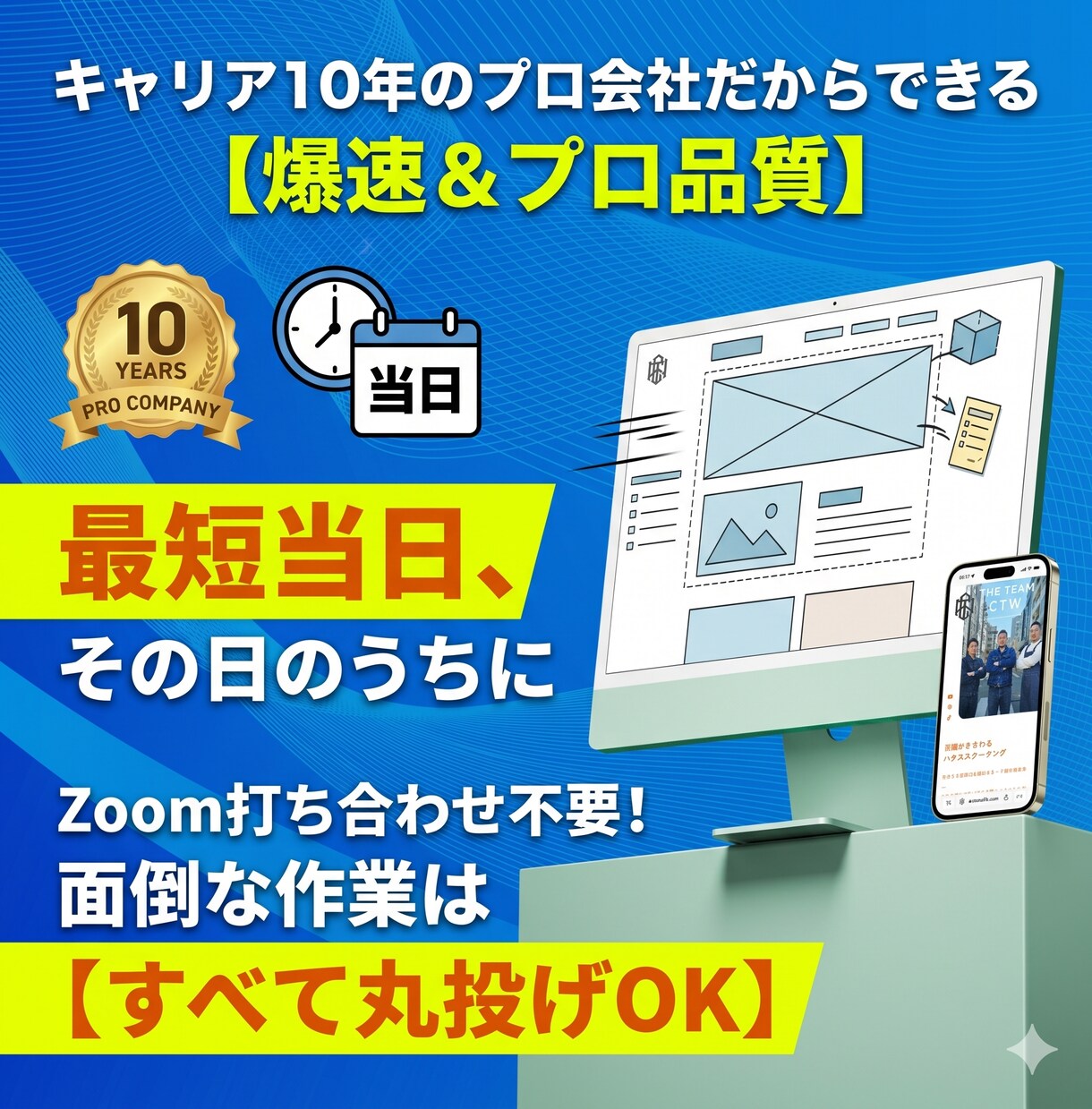 丸投げOK｜最短即日格安HP作ります 最短当日公開・月額費用0円のHPを作ります イメージ2