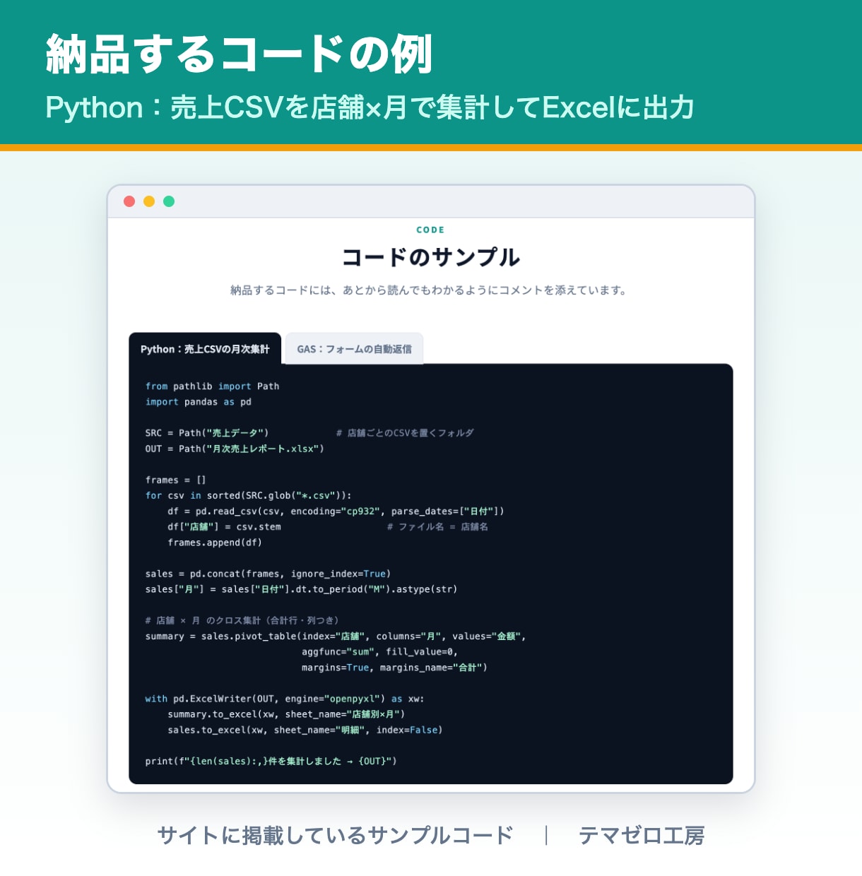 Excel・CSVの面倒な集計や転記を自動化します Python・VBA対応｜毎月の集計がワンクリックに イメージ2