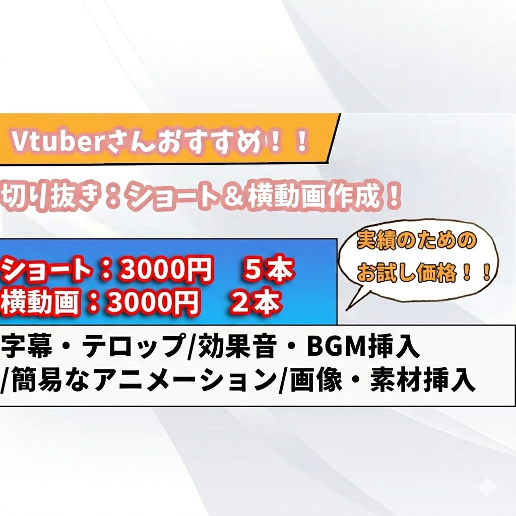VTuberの切り抜き特化しています VTuberの切り抜き、ショート、横動画共に対応可能です。 イメージ1