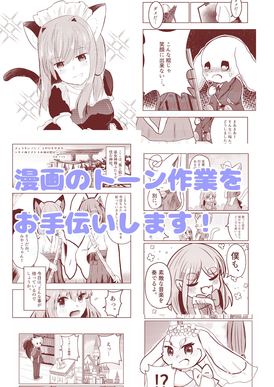 同人誌・商業漫画のトーン貼り承ります Clip Studio対応！漫画のトーン貼り承ります！ イメージ1