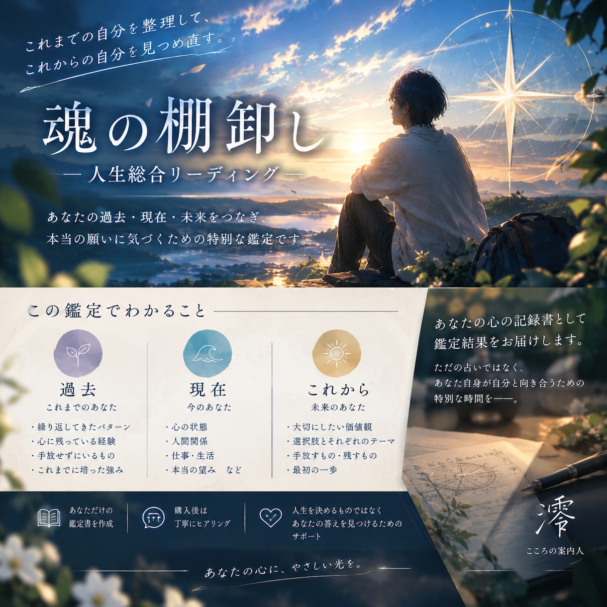 特別鑑定　魂の棚卸し｜深層リーディングをします 【月2名まで】これまでの人生と、これからを深く読み解きます イメージ1