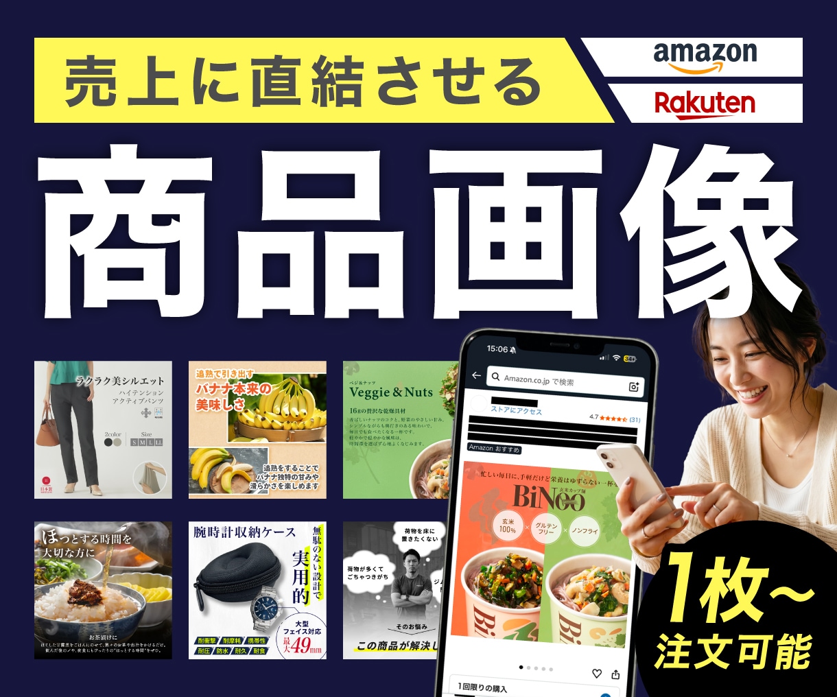 EC（楽天・Amazon）商品画像デザインします ターゲット層の心理を踏まえた「売れるデザイン」をご提案 イメージ1