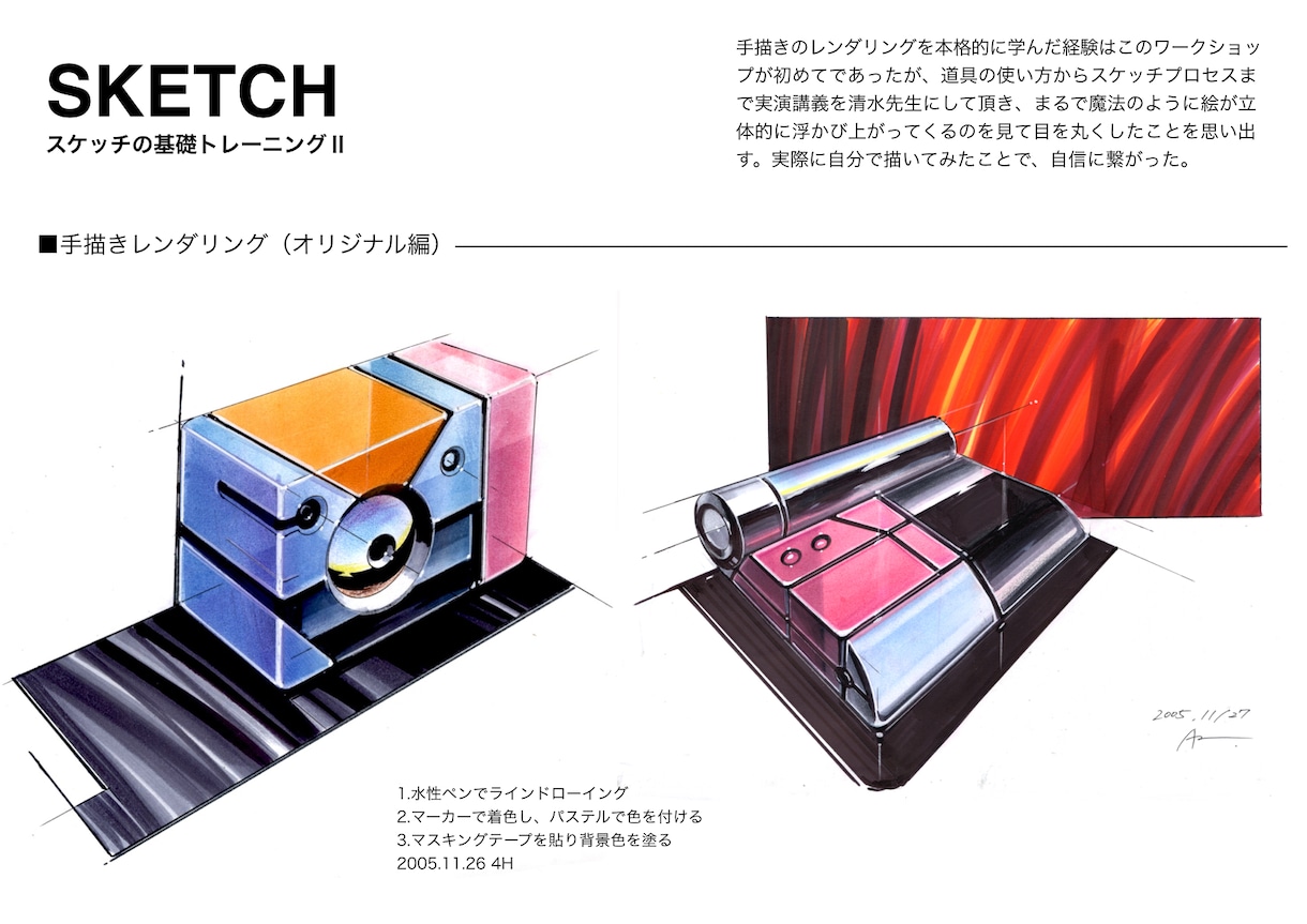スケッチの描き方のコツを解説致します ラフスケッチ～レンダリングまで イメージ9
