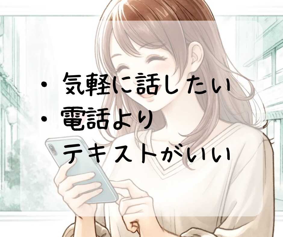 しっかり30分♪チャットでトーク。お話聞きます 気軽に楽しく一緒にチャット！雑談・愚痴・惚気・LINE感覚 イメージ2