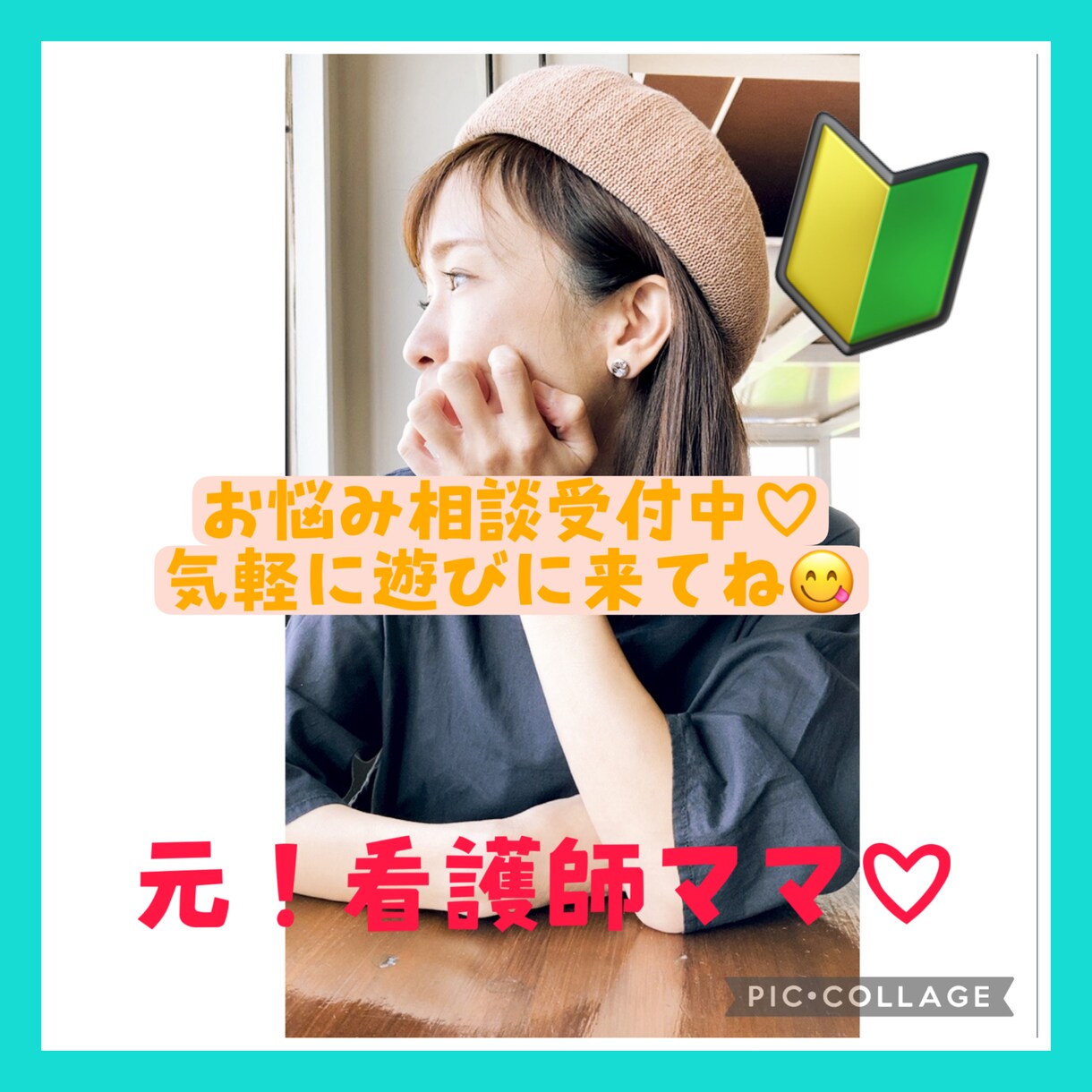 現役看護師です。なんでも相談にのります 現役看護師ママ！なんでもお聞きします！ イメージ1