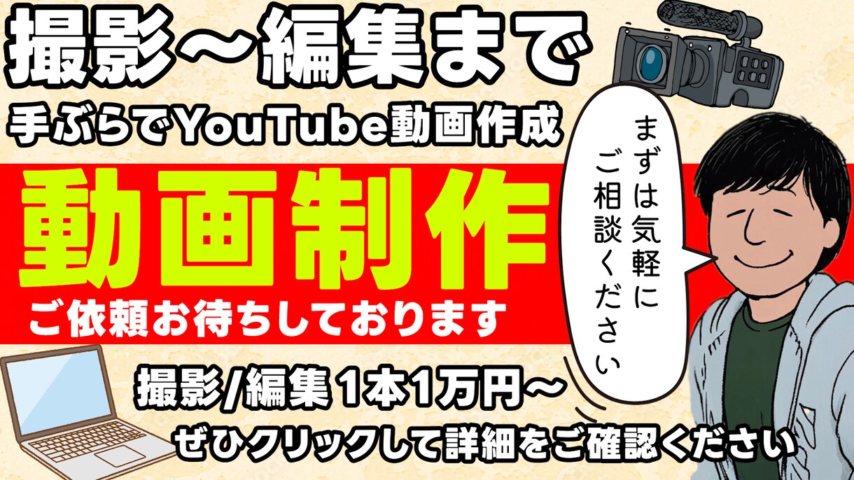 動画の編集・撮影のご依頼お待ちしております 動画制作なら何でもお任せください！ イメージ1