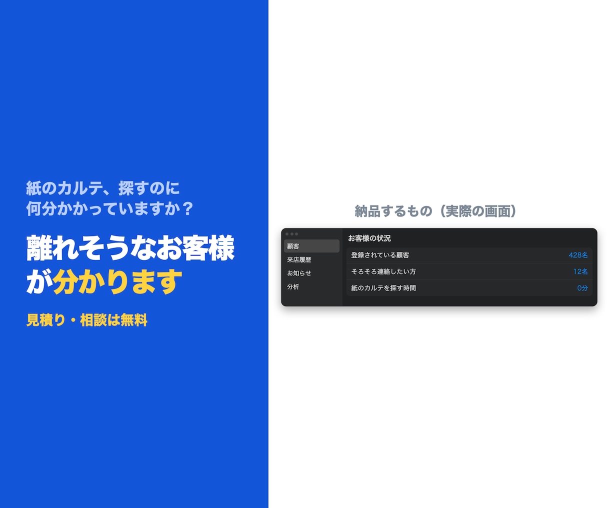 お客様の来店履歴を残しリピート連絡を自動化します 15,000円から。紙のカルテを卒業できます イメージ1