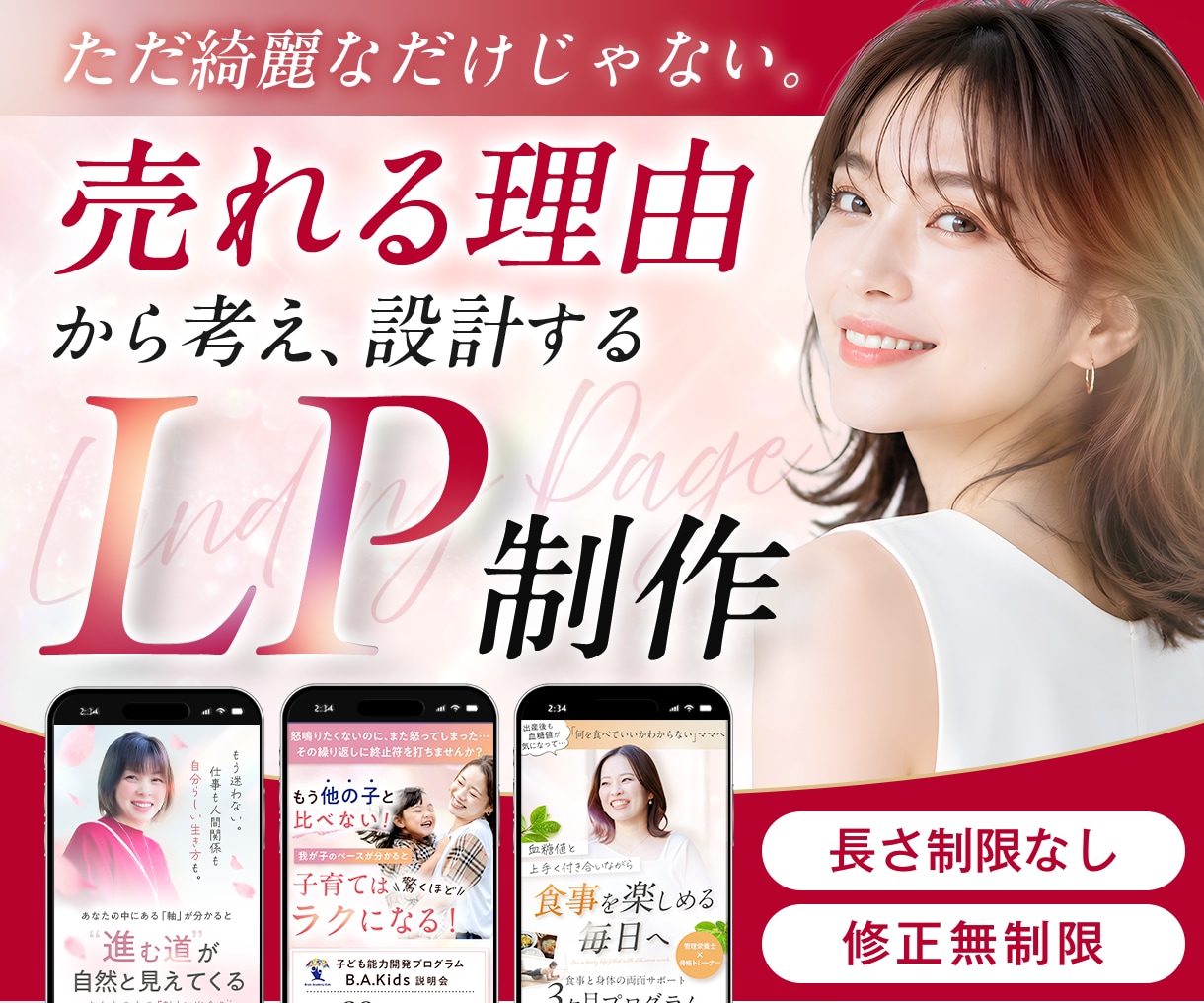 集客を申込みにつなげるLPをデザイン制作します \ 誰に・何を・どの順番で伝えるかを考えた設計をします / イメージ1