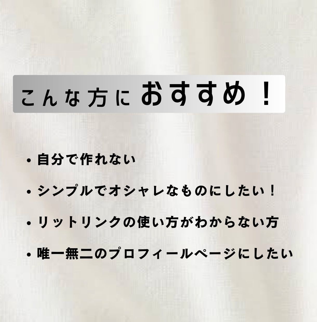 あなたに代わって、映えるリットリンク作成します 美容師さんに是非！オシャで機能的なデザインお作り致します！ イメージ2