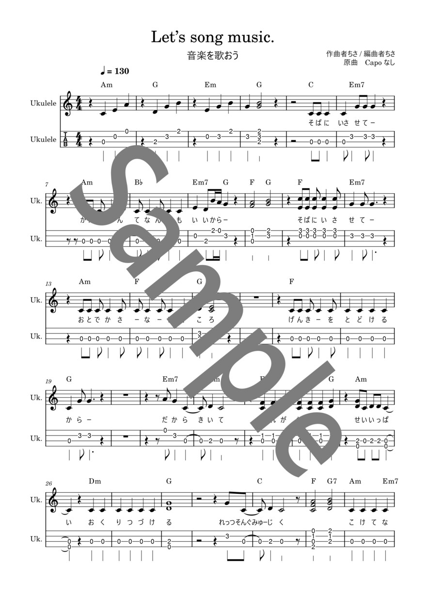 オリジナルの楽曲の譜面を作ります ピアノ譜、ウクレレ譜で自分の音楽を譜面にしませんか。 イメージ1