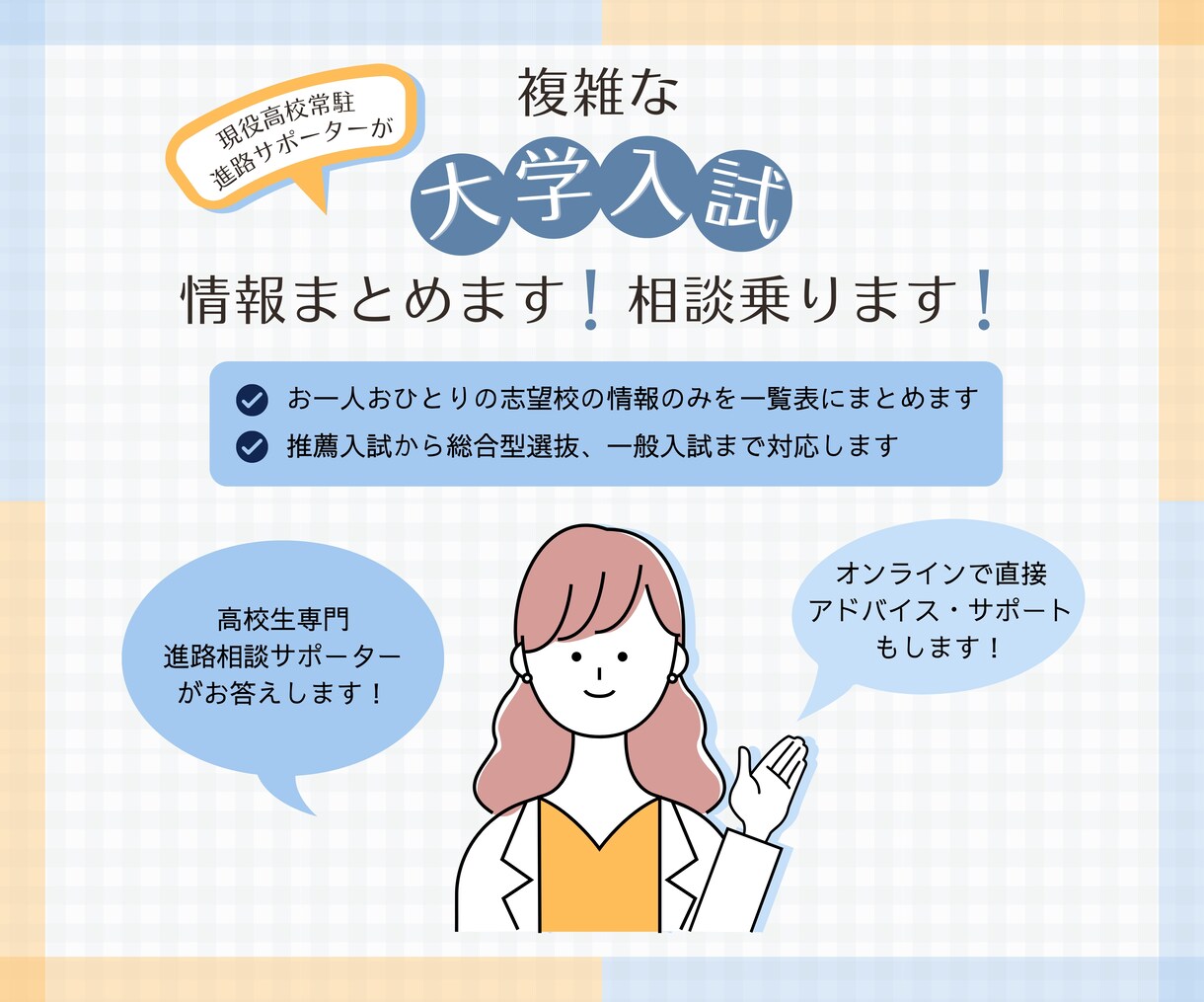 高校生向け大学入試情報一覧作成や奨学金相談乗ります キャリアの国家資格を持つ元高校進路サポーターが作成します イメージ2