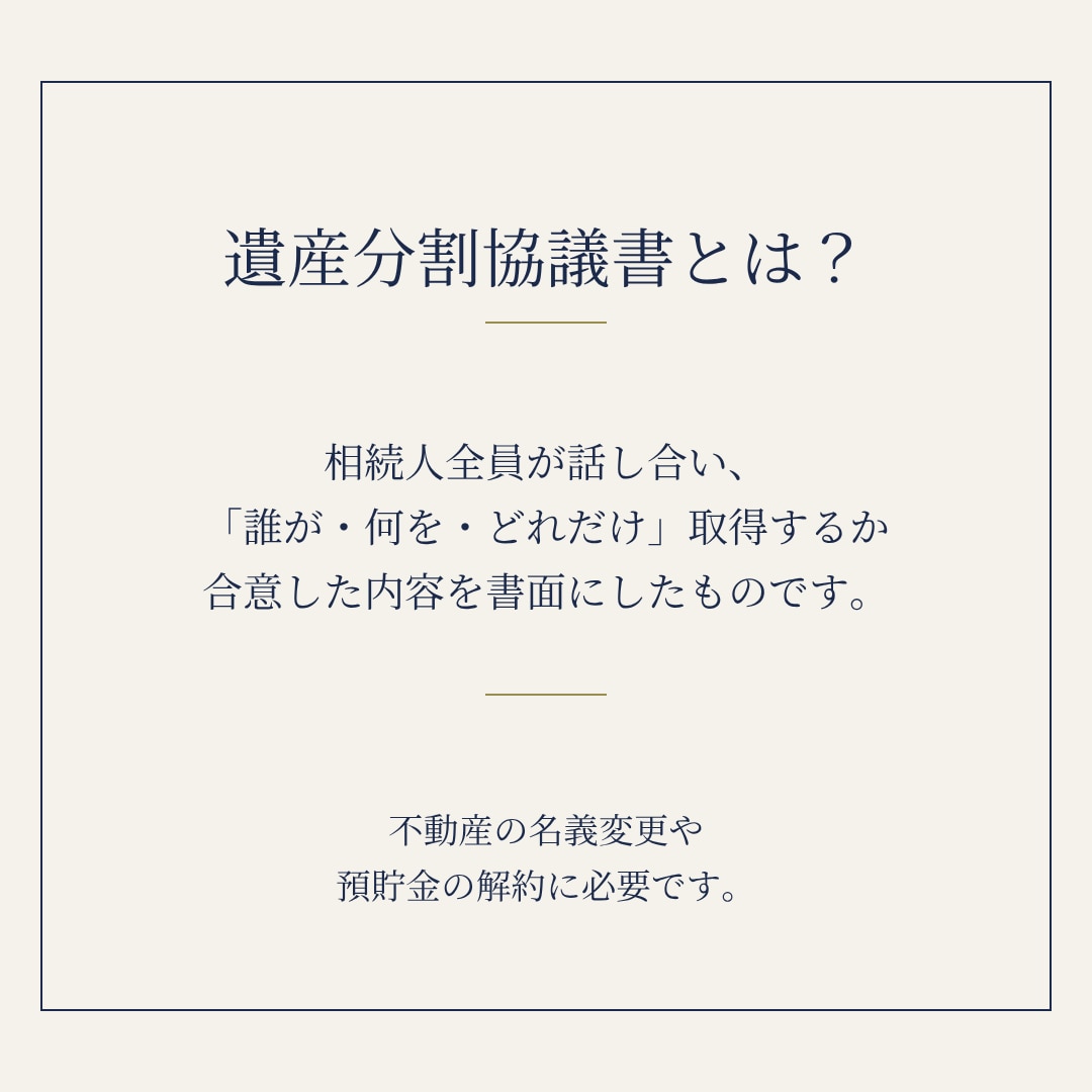 土日祝も対応｜遺産分割協議書を行政書士が作成します 銀行・法務局でそのまま使える書式で。相続専門・全国対応 イメージ2