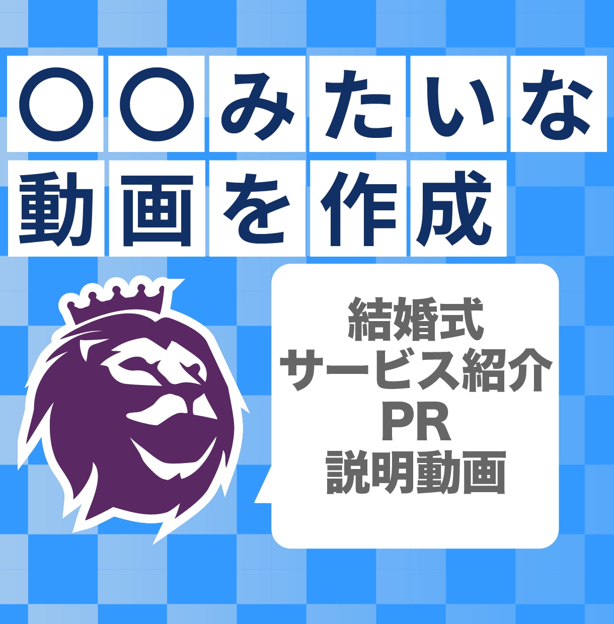 〇〇みたいな動画作成します 版権、著作権上使えない場合なども対応し、それっぽく作成します イメージ1