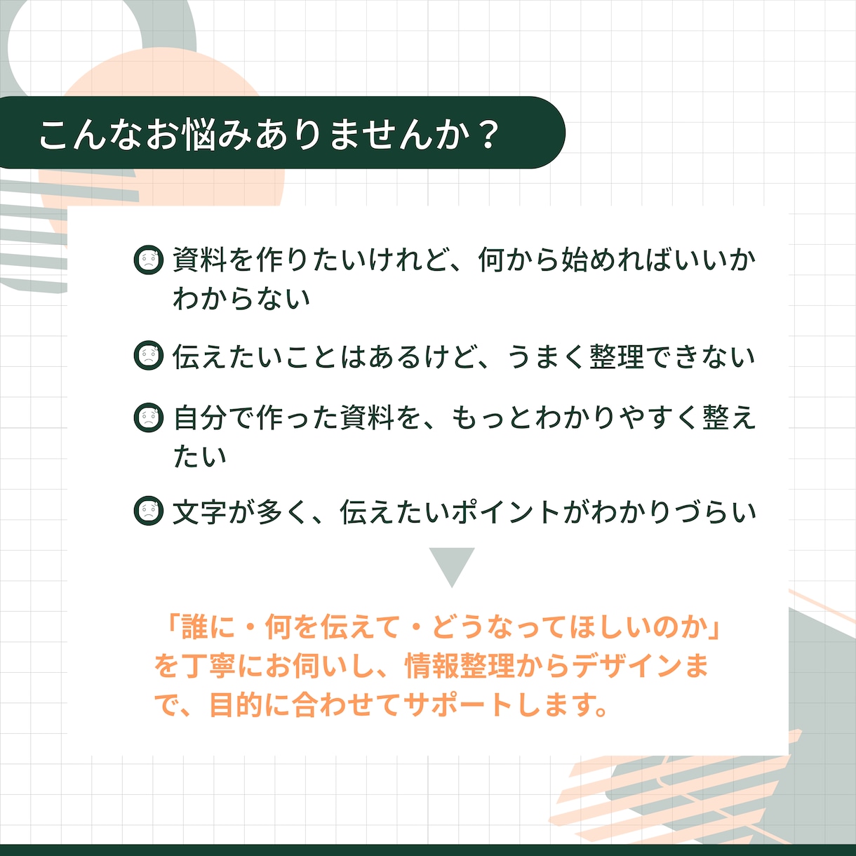 情報整理から伝わる資料を制作します 「何を伝える？」から一緒に考えます イメージ2