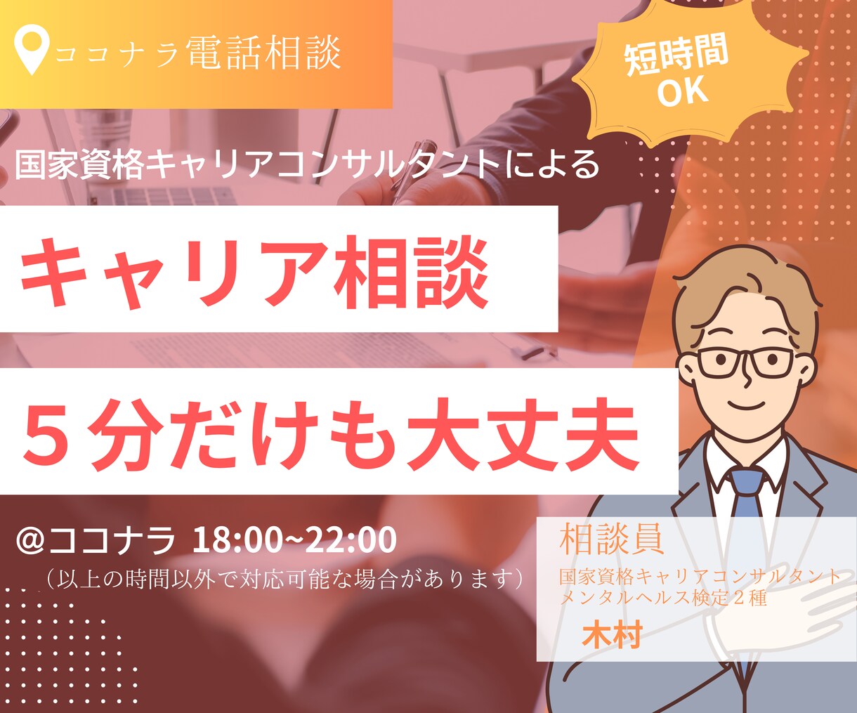 10分相談｜働き方のモヤモヤをサクッと整理します 短時間でも納得感！迷いを言語化して次の一歩を見つけます イメージ1