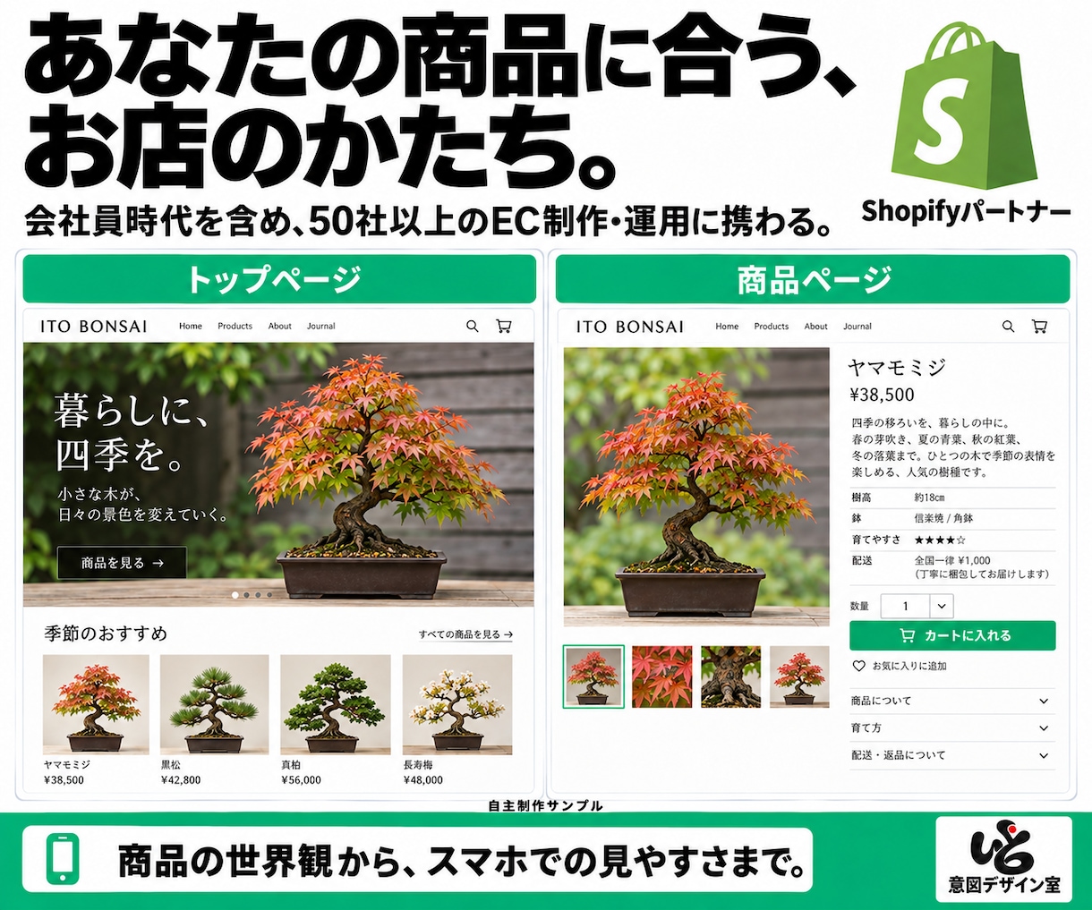 Shopifyのストア構築・改修に対応します 部分改修３万円〜／新規構築１５万円〜。画像制作も対応 イメージ2