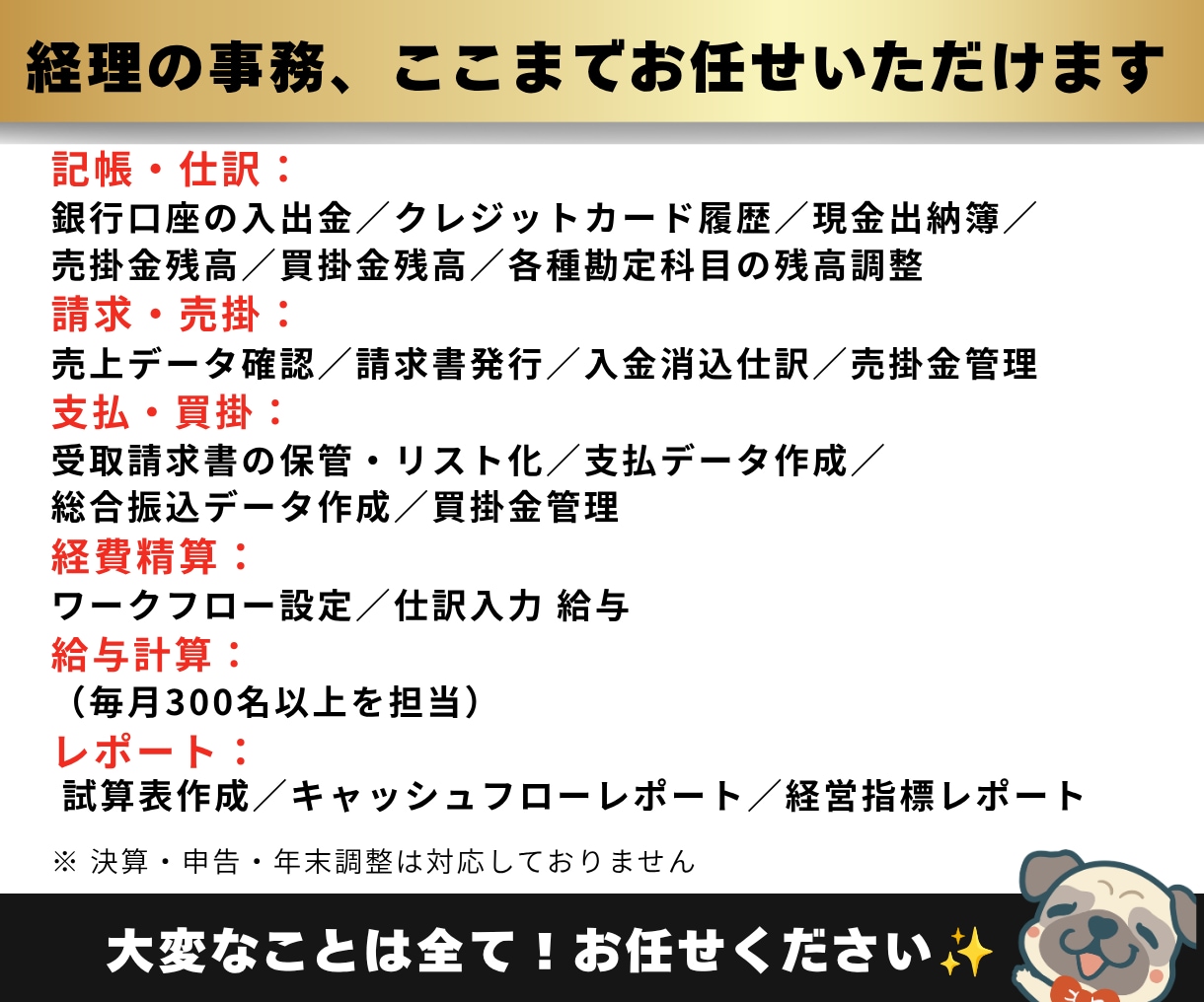 経理代行いたします 経理人員を削減しませんか。私が経理担当になります。 イメージ6