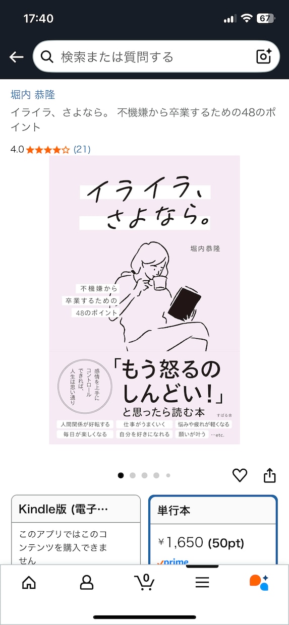 どんな悩みも歓迎！悩みを解決できる本を紹介します 心の悩み以外も大歓迎！恋愛や仕事関係もご相談OK！ イメージ1