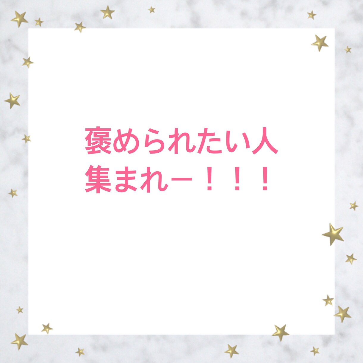自慢話ありますか?全力で褒めて受けとめます 誰かに言いたい!褒めて! 遠慮無用で話してくださいね♪ イメージ2
