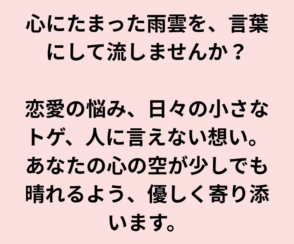 あなたの心に静かに寄り添い、安心できる環境にします 1分からでもお気軽に◎雑談やダイエット話、愚痴や悩みなど イメージ6