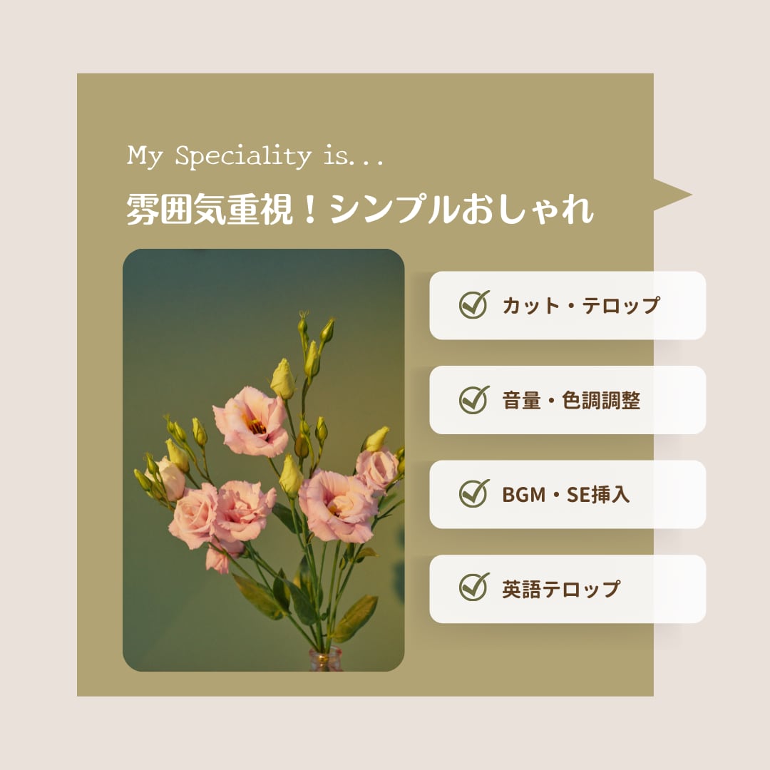 受付再開！| シンプルおしゃれ | 動画編集します 大人・スタイリッシュな動画編集｜英語テロップもOK イメージ2
