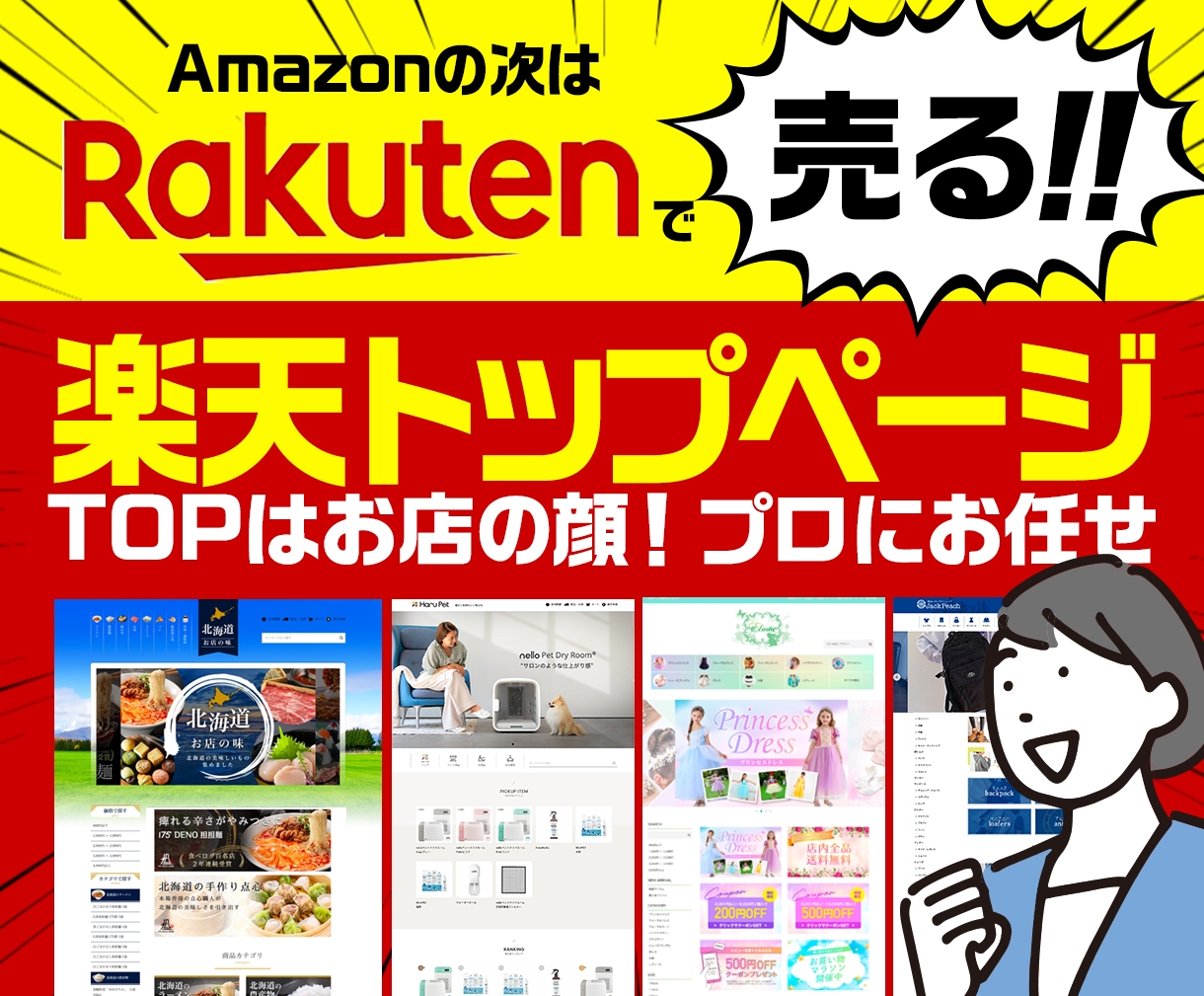 楽天RMS【楽天トップ＆バナー8点】作成します 受賞店を多数担当していたPRO認定デザイナーが作成します！！ イメージ1