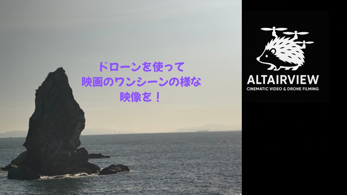ドローン空撮承ります 日常を映画のワンシーンのように！ イメージ1