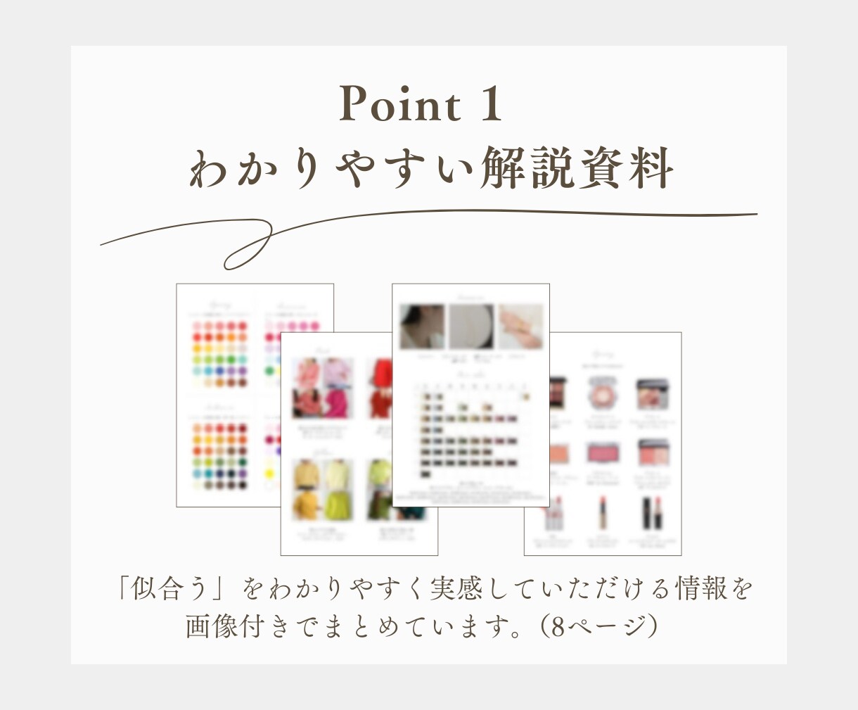解説＆個別診断書付き｜パーソナルカラー診断します 具体的なアドバイスが欲しい方・似合うを活かしたい方におすすめ イメージ4