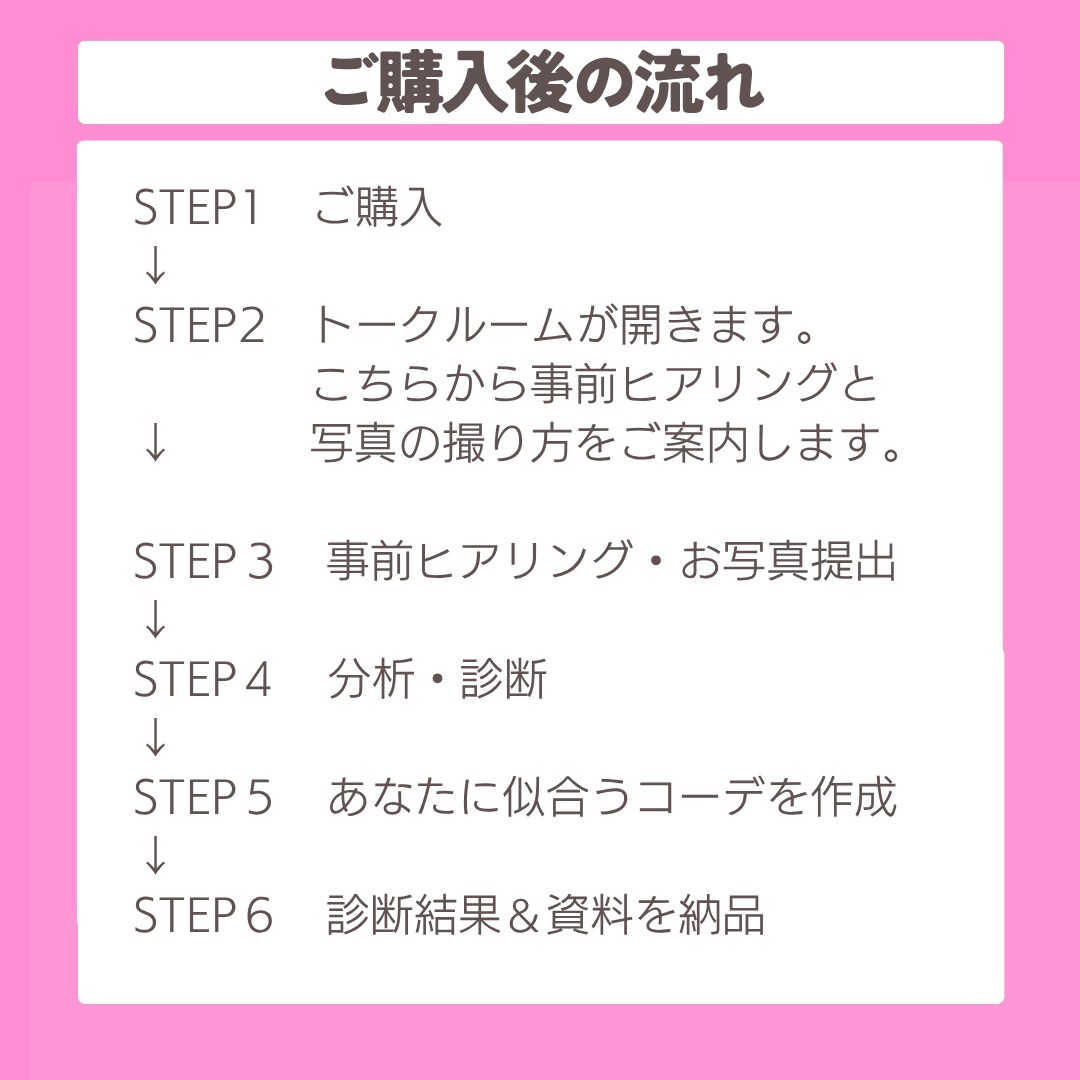 顔タイプ診断｜あなた専用コーデシート作成します あなただけのコーデ提案♪対面診断歴5年！丁寧に診断致します イメージ9