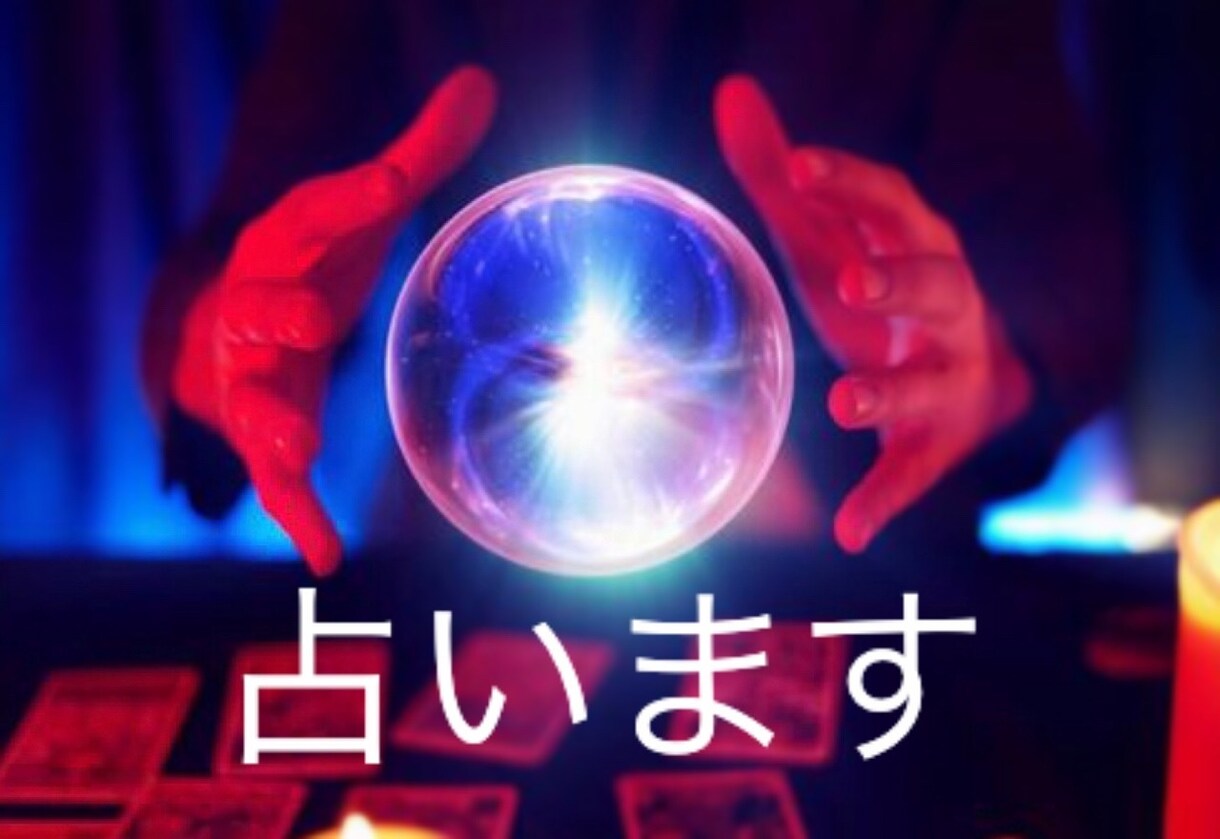 歩み、運命の本質占います やっぱりそうか！本質を知り人生を有利に転換しましょ！ イメージ3