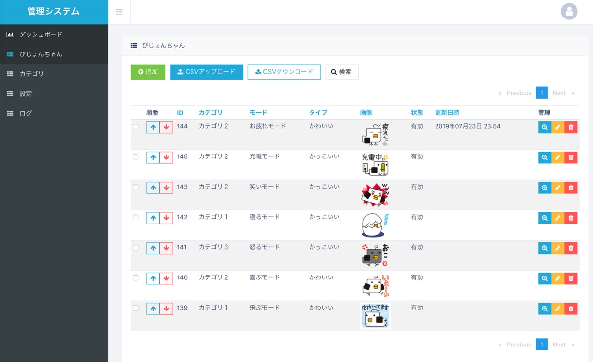 webやアプリケーションの管理画面を作成致します 管理画面を爆速で作成致します。 イメージ1