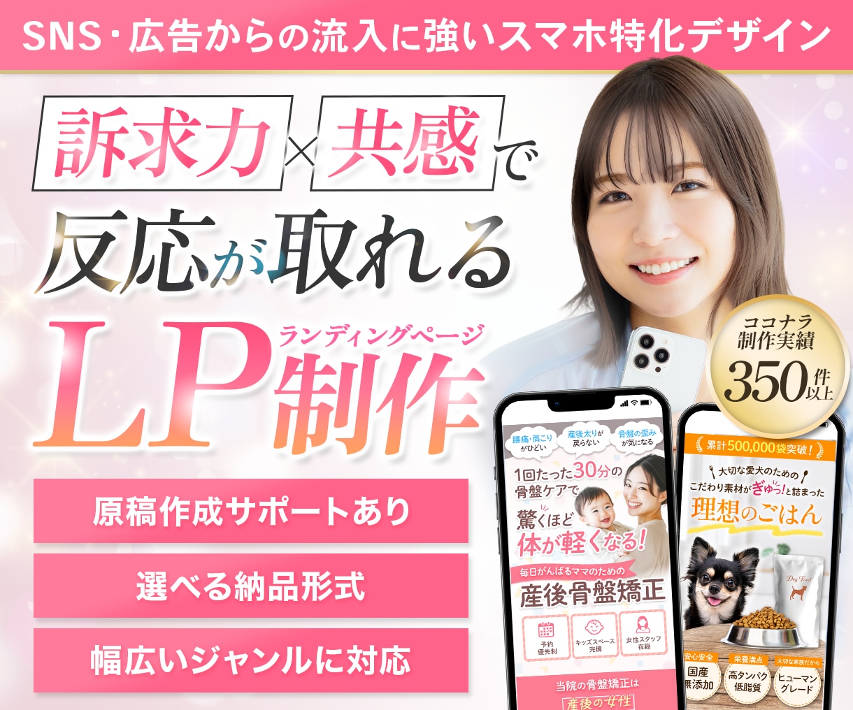 訴求力×共感で反応が取れるLPを制作します WordPress/ペライチ/STUDIO/Wixにも対応◎ イメージ1