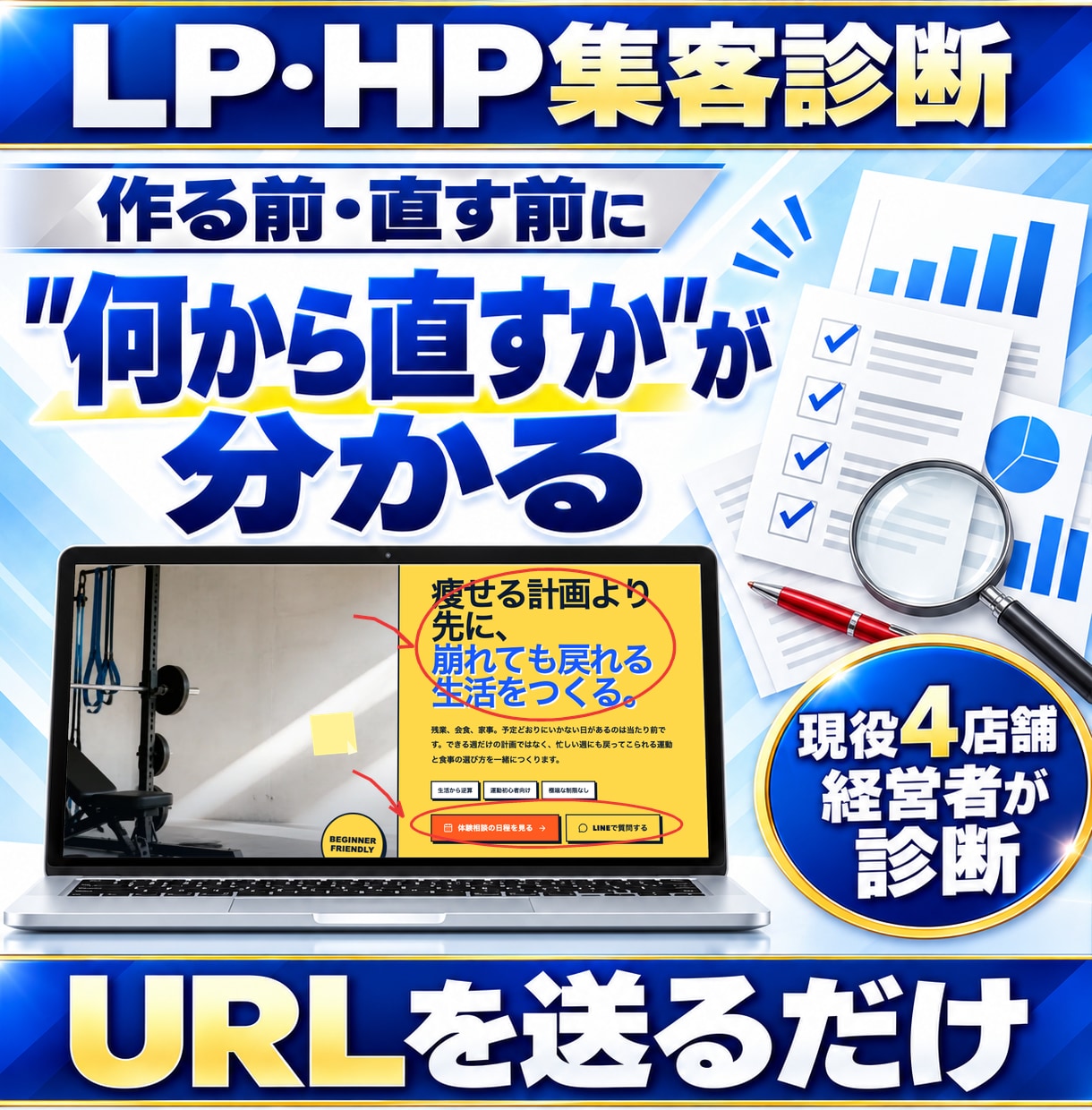 LP診断・HP診断｜課題と直す順番をお伝えします 直す前に、何から手を付けるかが分かるレポート イメージ1