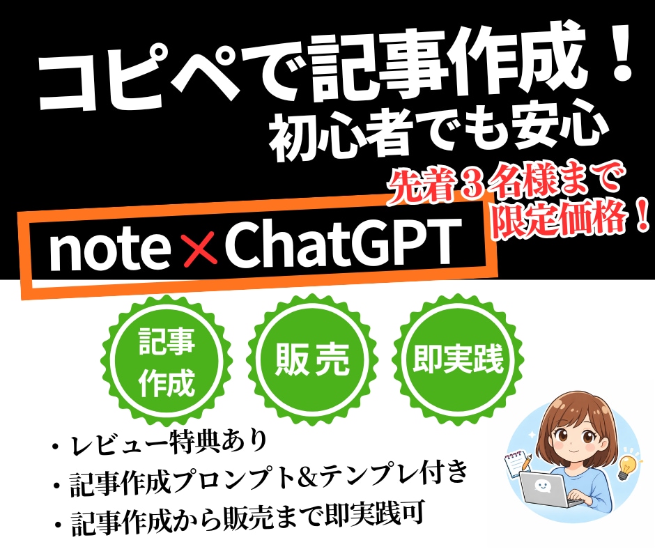 知識ゼロOK AI×コピペで記事作成方法教えます 初心者OK！コピペだけでそのまま投稿できるnote記事が完成 イメージ1