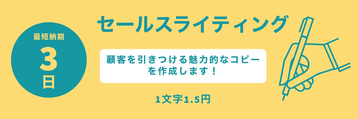 ビジネスを加速させる、セールスライティング書きます 読者の心をつかむことで、商品やサービスの魅力を伝えます！ イメージ1