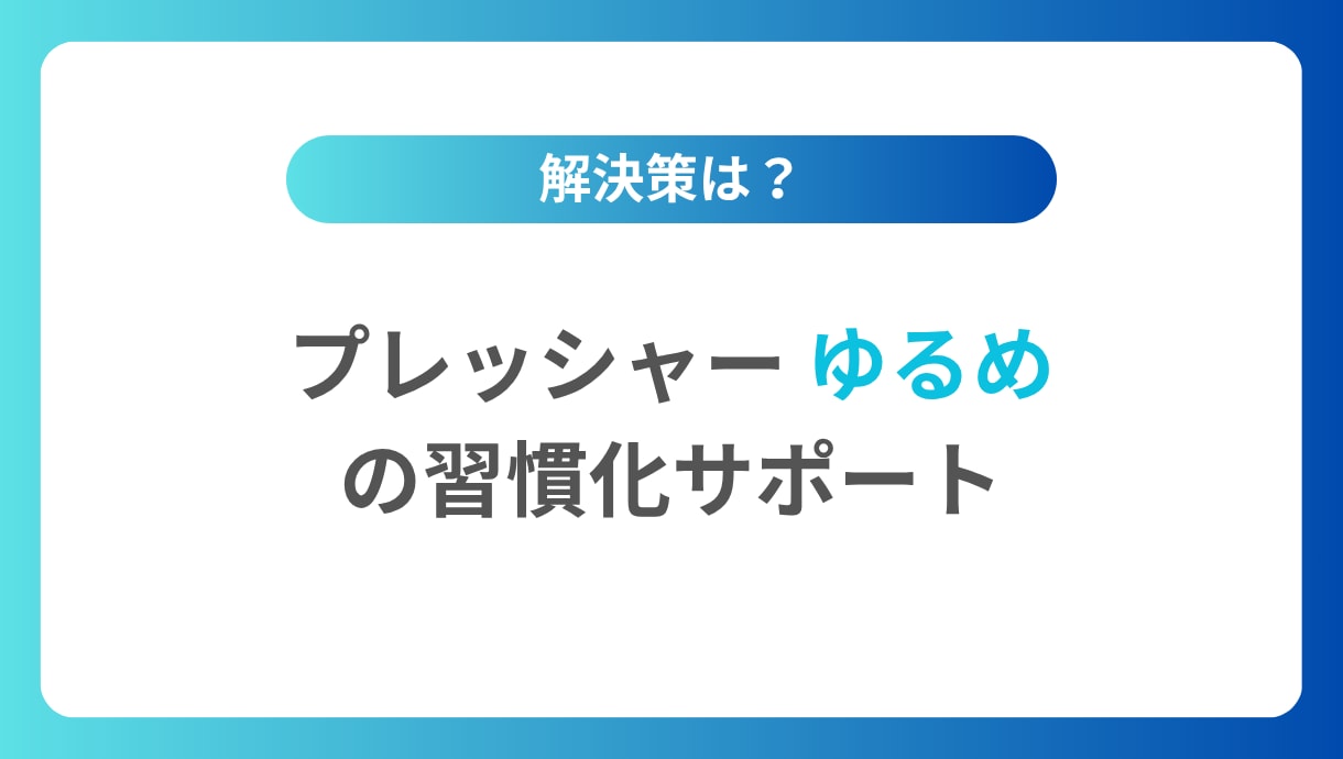 英語コーチングをプレッシャー「ゆるめ」で提供します 厳しいのは苦手。でも適度なプレッシャーがないと続かない方へ イメージ5