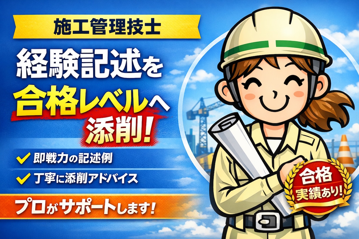 経験記述(作文)を合格レベルへ添削します 複数名を合格へ導いた経験記述サポート イメージ1