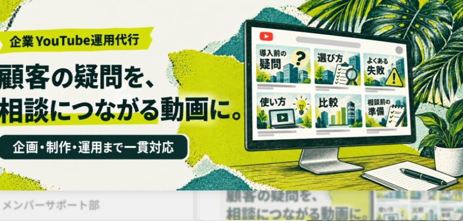 企業YouTubeの企画・構成を1本から設計します 顧客の疑問を、相談につながる動画企画に変えます イメージ1