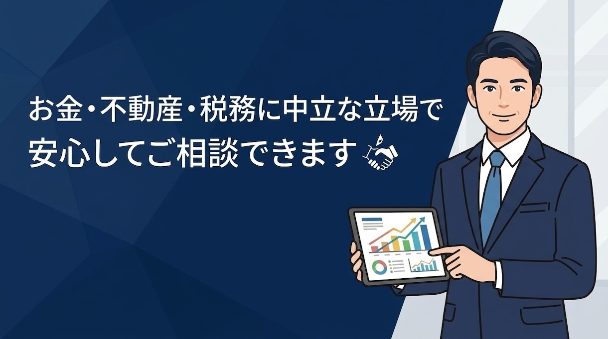 株式・投資信託等、資産運用のお悩み、ご相談できます 証券・不動産オーナー・税理士事務所勤務の経験から、本音回答 イメージ1
