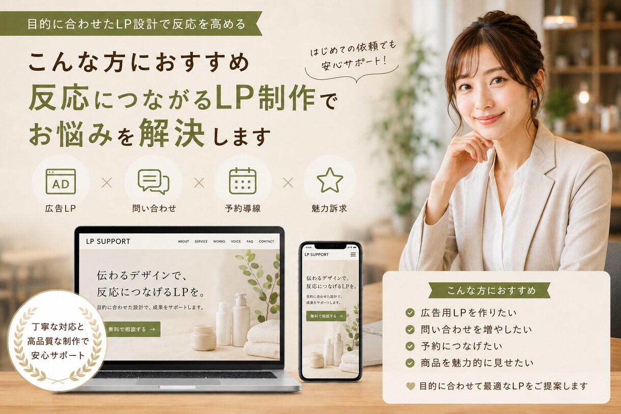 反応につながるランディングページを制作します 食品・医療・美容・不動産に強いLPを制作します イメージ2
