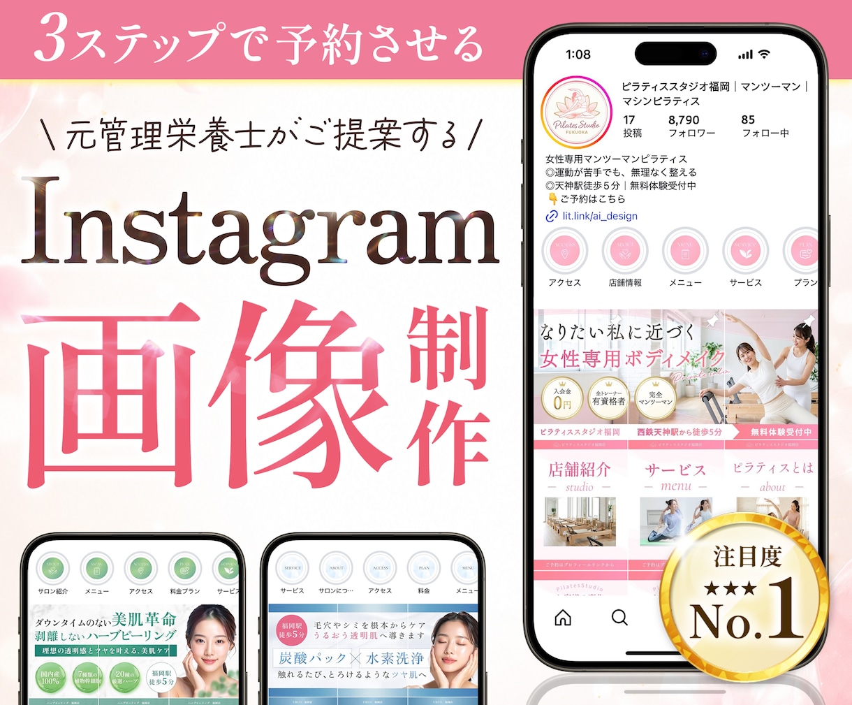 元管理栄養士が美容サロンのグリッド画像制作します パッと見て、魅力が伝わるデザインを制作します。 イメージ1