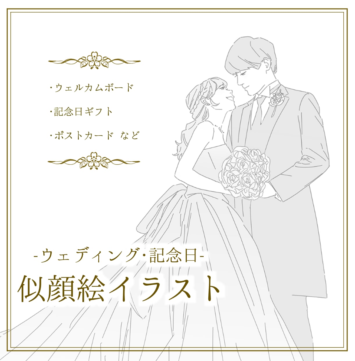 シンプルな記念イラストお描きします 文章入力やウェルカムボードの飾りつけも幅広く楽しめます イメージ1