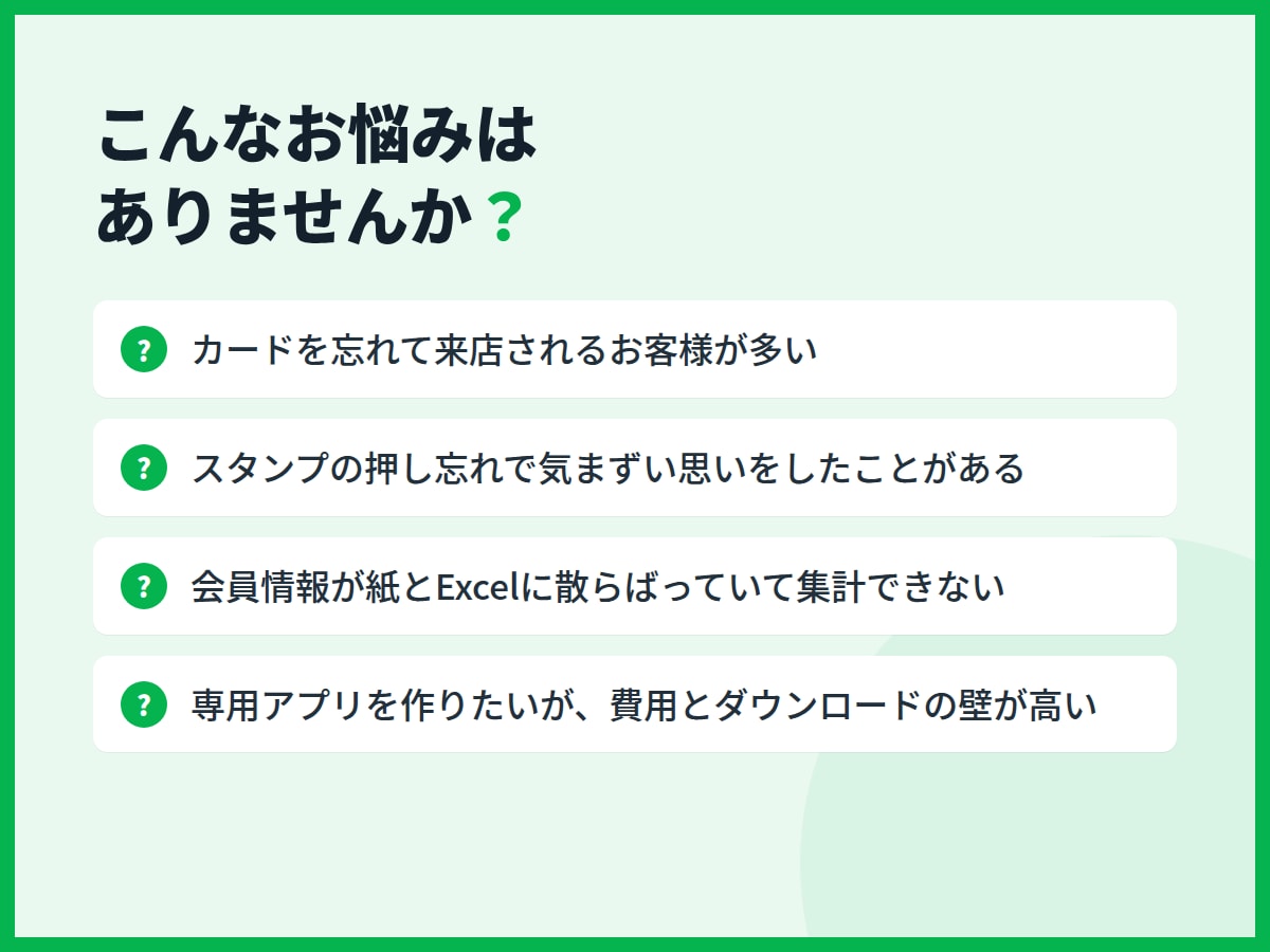 LINEミニアプリで会員証を作成します 紙のカード不要。来店記録とポイントをLINEで完結 イメージ2