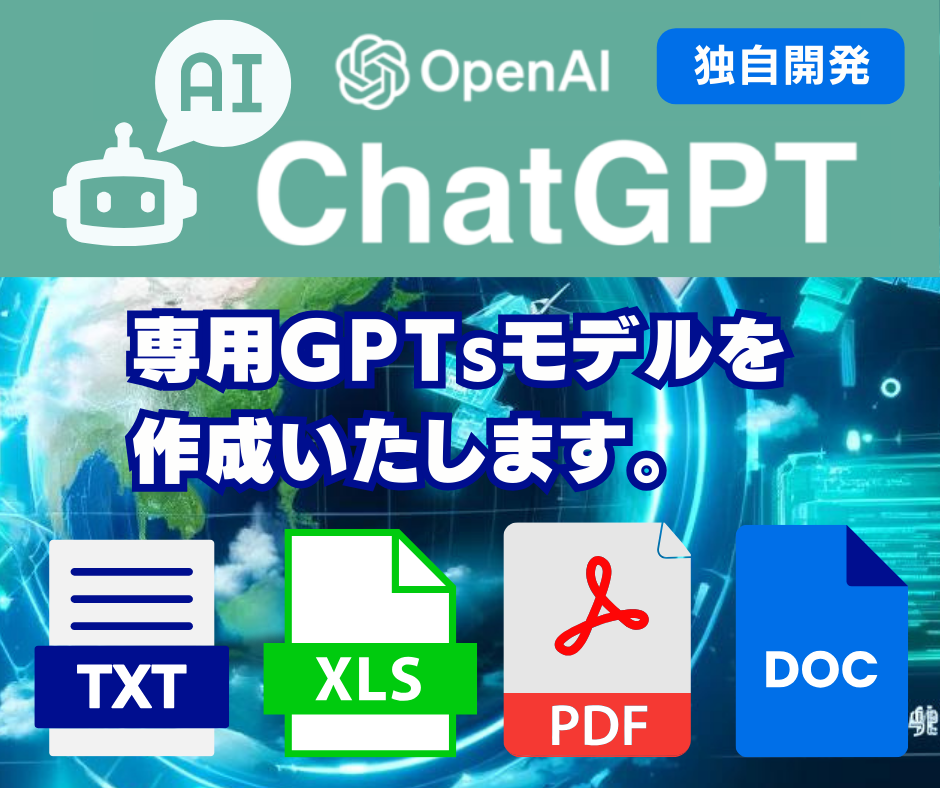 自社専用のAIアシスタント（GPTs）を構築します 【最速DX・維持費ゼロ】あなたの業務に直結するAIを最短構築 イメージ1