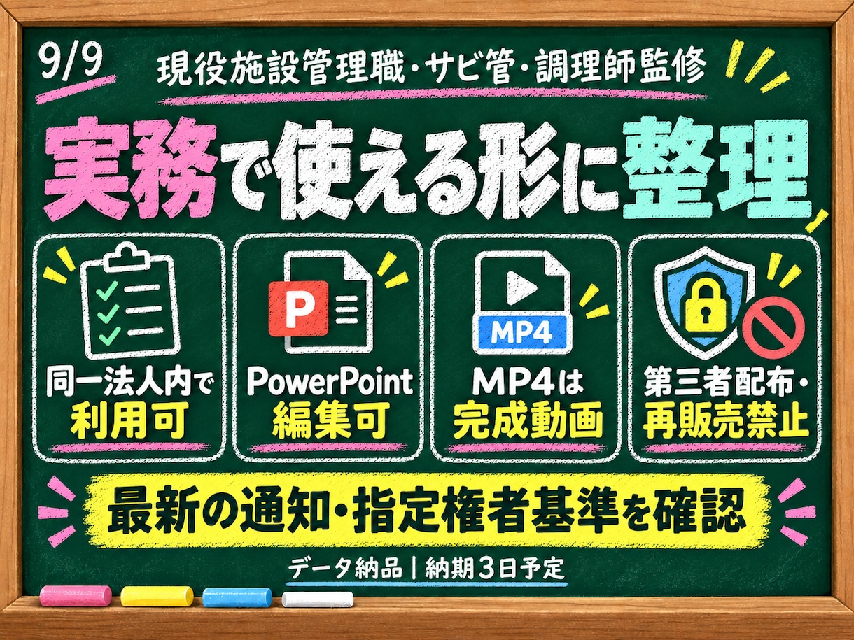 現役施設管理職が感染症・食中毒研修一式を提供します 動画9本と実践フローで初動・連携・記録まで整えます イメージ9