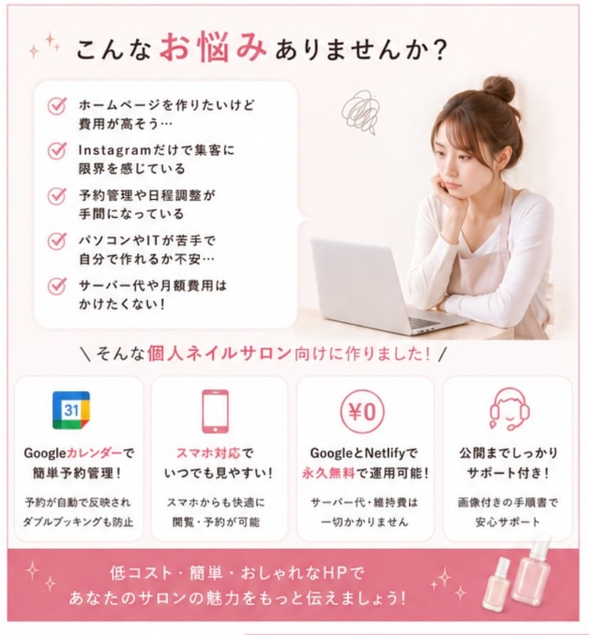 個人ネイルサロン向け予約機能付きのHP制作します 月額費用なしでスマホ対応の簡易HP制作 イメージ2