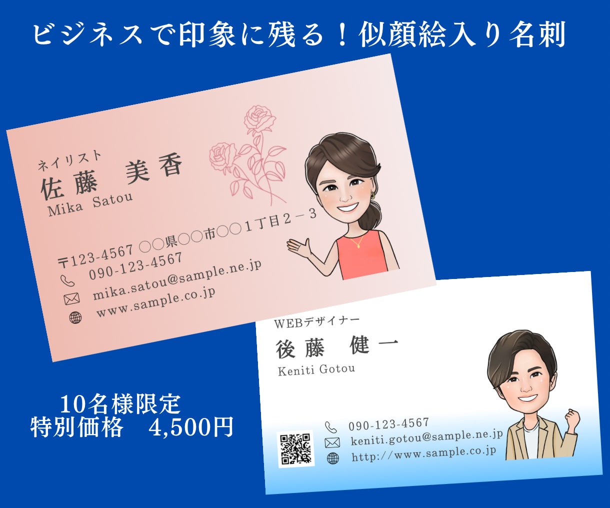 目をひく似顔絵イラスト入り名刺をデザインします 似顔絵×選べるデザインで好印象の名刺を！印刷送料込み イメージ1