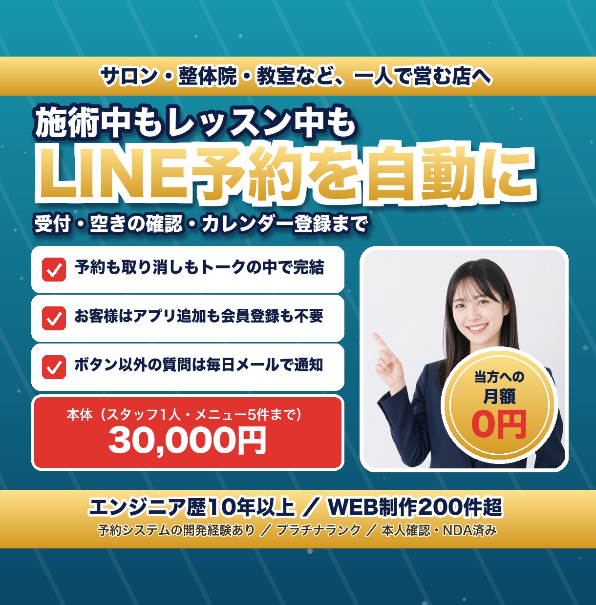 一人で営む店のLINE予約を月額0円で作ります サロン・整体院・教室の予約受付とカレンダー登録を自動に イメージ1