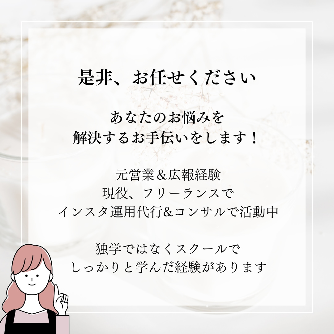 初心者&集客したい方必見！運用コンサルを行います インスタで集客したいけど、やり方がわからくてお困りの方へ イメージ3